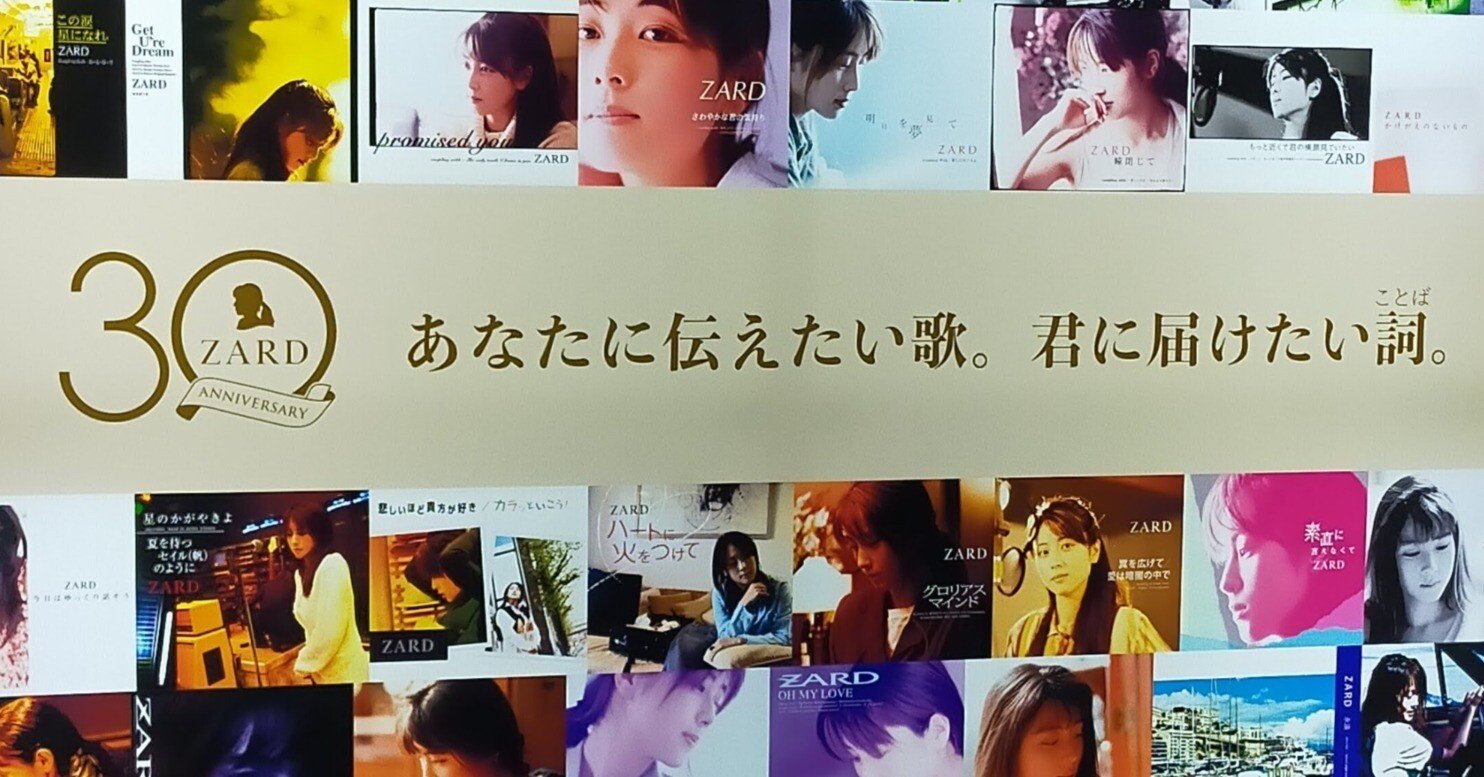 ZARD『ハートに火をつけて』｜ゲッティ