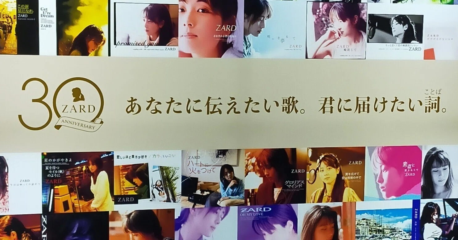 ZARD ハートに火をつけて 店頭用告知ポスター ZARD『ハートに火を