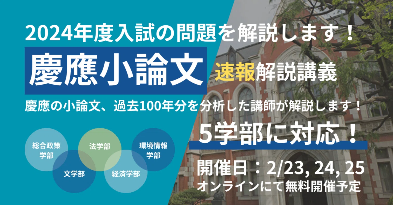 参加無料！今年度の解答を解説します！】参加無料、オンラインで2024