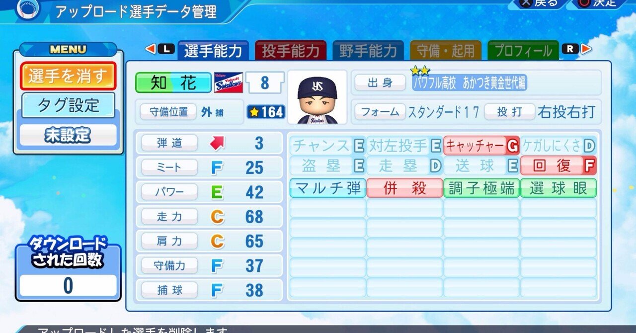 パワプロ2023再現 アマチュア・沖縄尚学高校 知花慎之助｜re