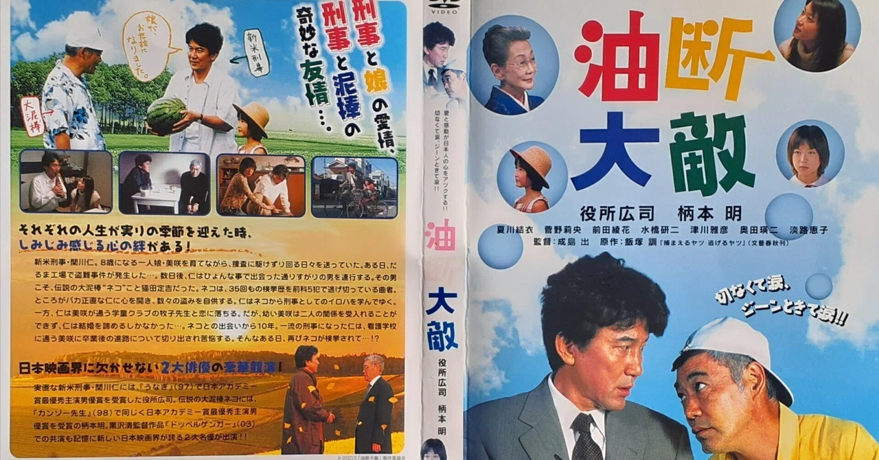 映画『油断大敵』｜eigamuro