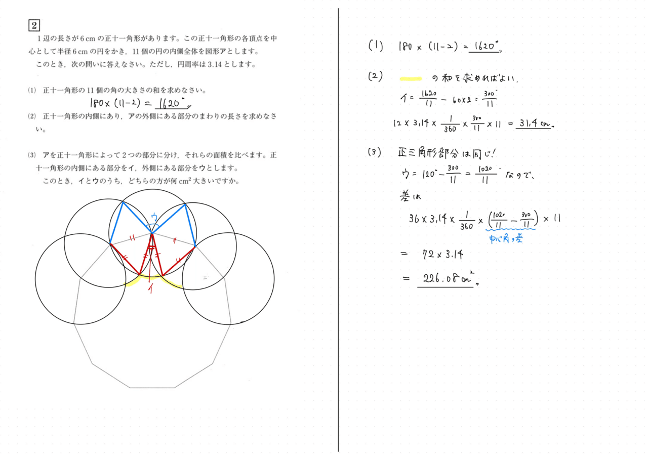 駒場東邦・最新の入試出題分析】 数千人が受講中の受験算数動画