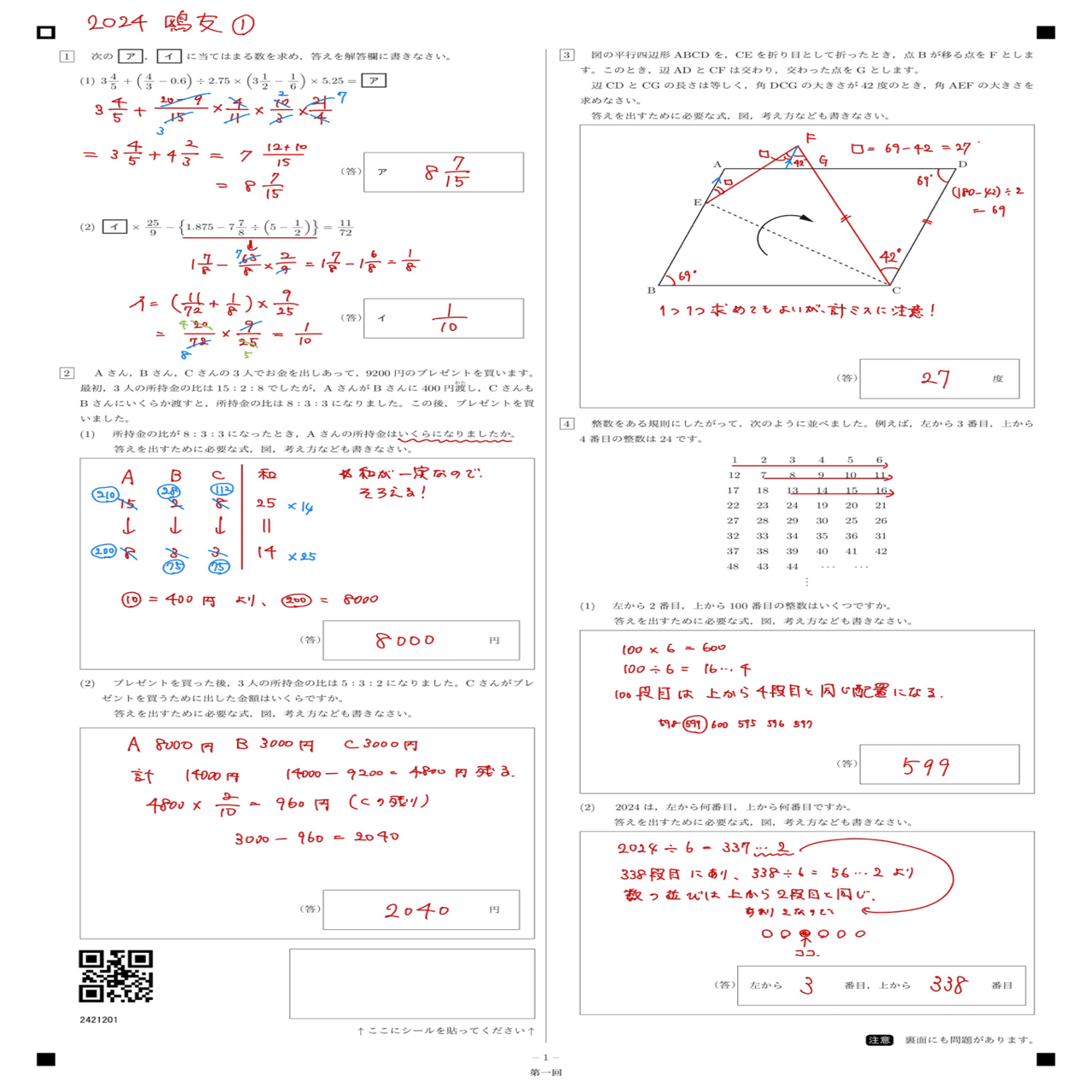 2024 鷗友学園女子中 算数｜うえたけ