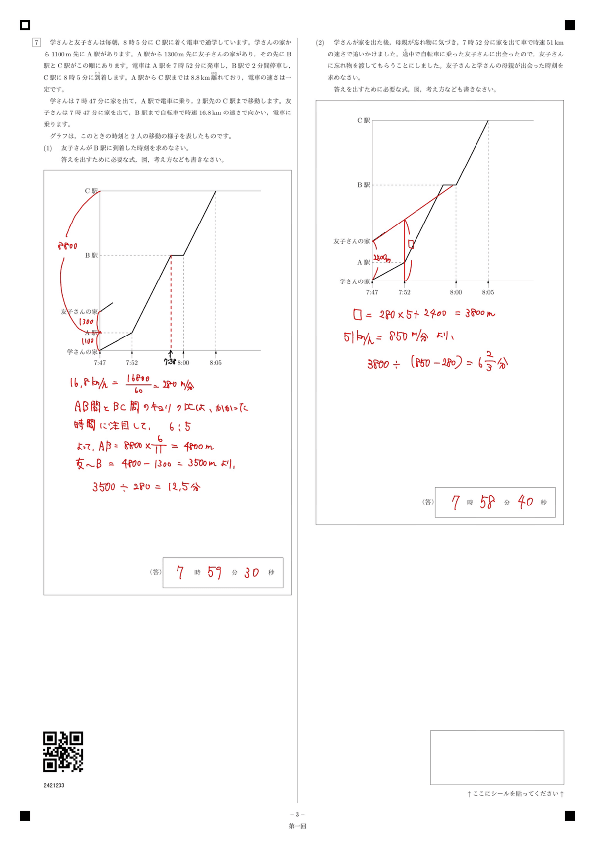 2024 鷗友学園女子中 算数|うえたけ 2024 鷗友学園女子中 算数|うえたけ