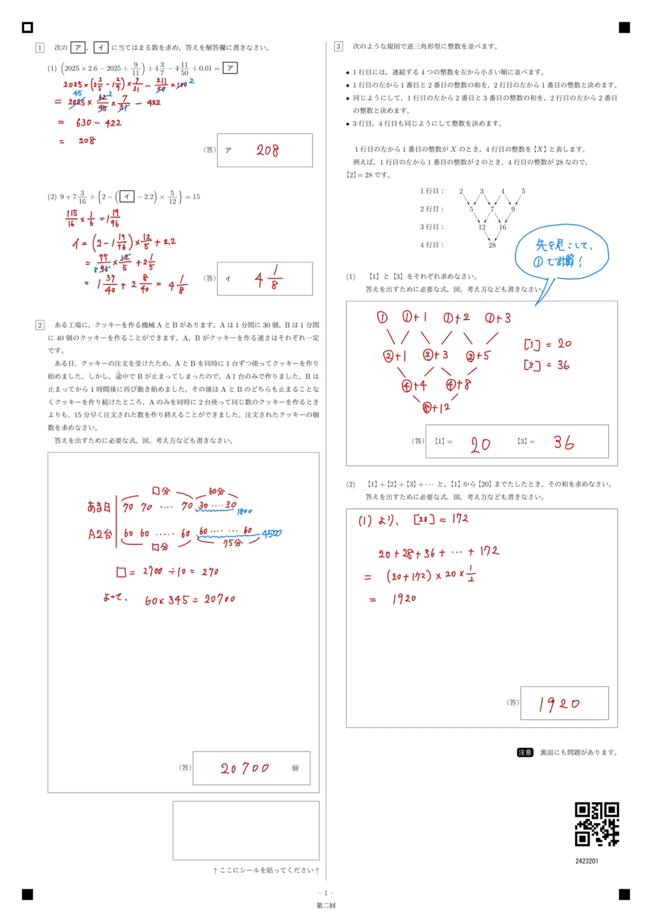 2024 鷗友学園女子中 算数｜うえたけ
