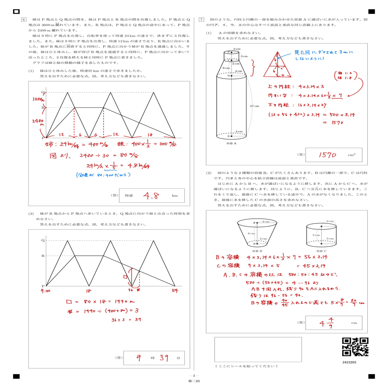 2024 鷗友学園女子中 算数｜うえたけ