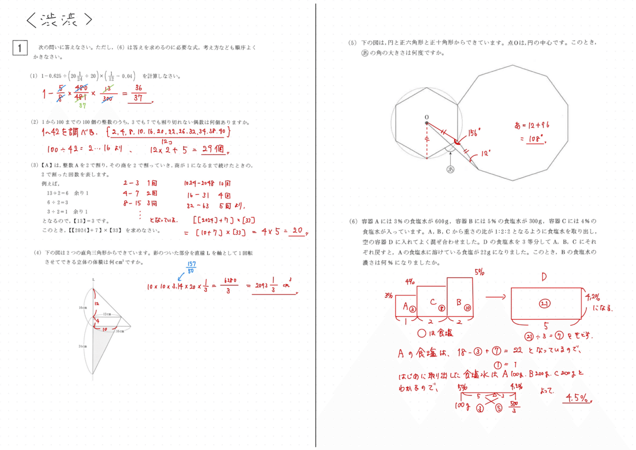 【未記入】SAPIX6年2024渋幕対策算数実践演習20XX年度入試問題算数4冊 渋谷幕張中学入試問題（一次） 算数 全問完全解説（2024年1月22