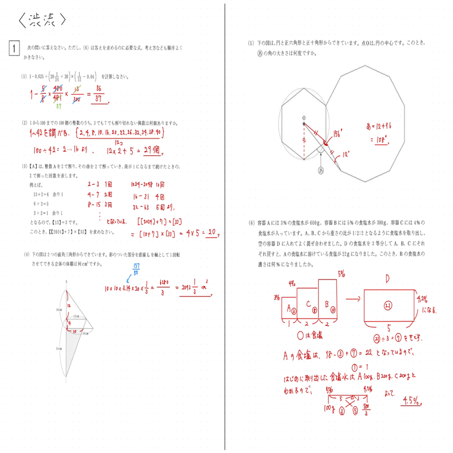 2024 渋渋 算数｜うえたけ
