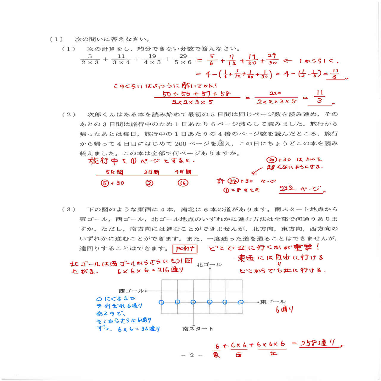 2024 早稲田中(2/1) 算数｜うえたけ