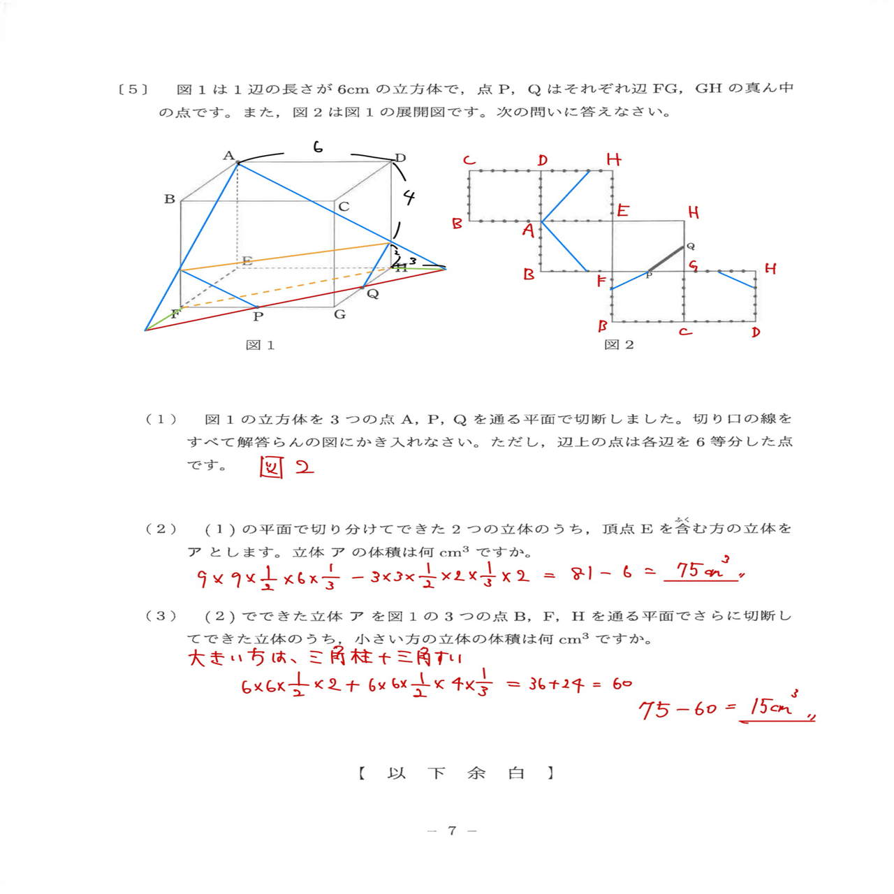 2024 早稲田中(2/1) 算数｜うえたけ