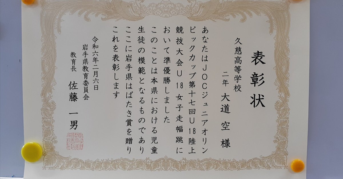 陸上競技　女子　表彰　賞状 