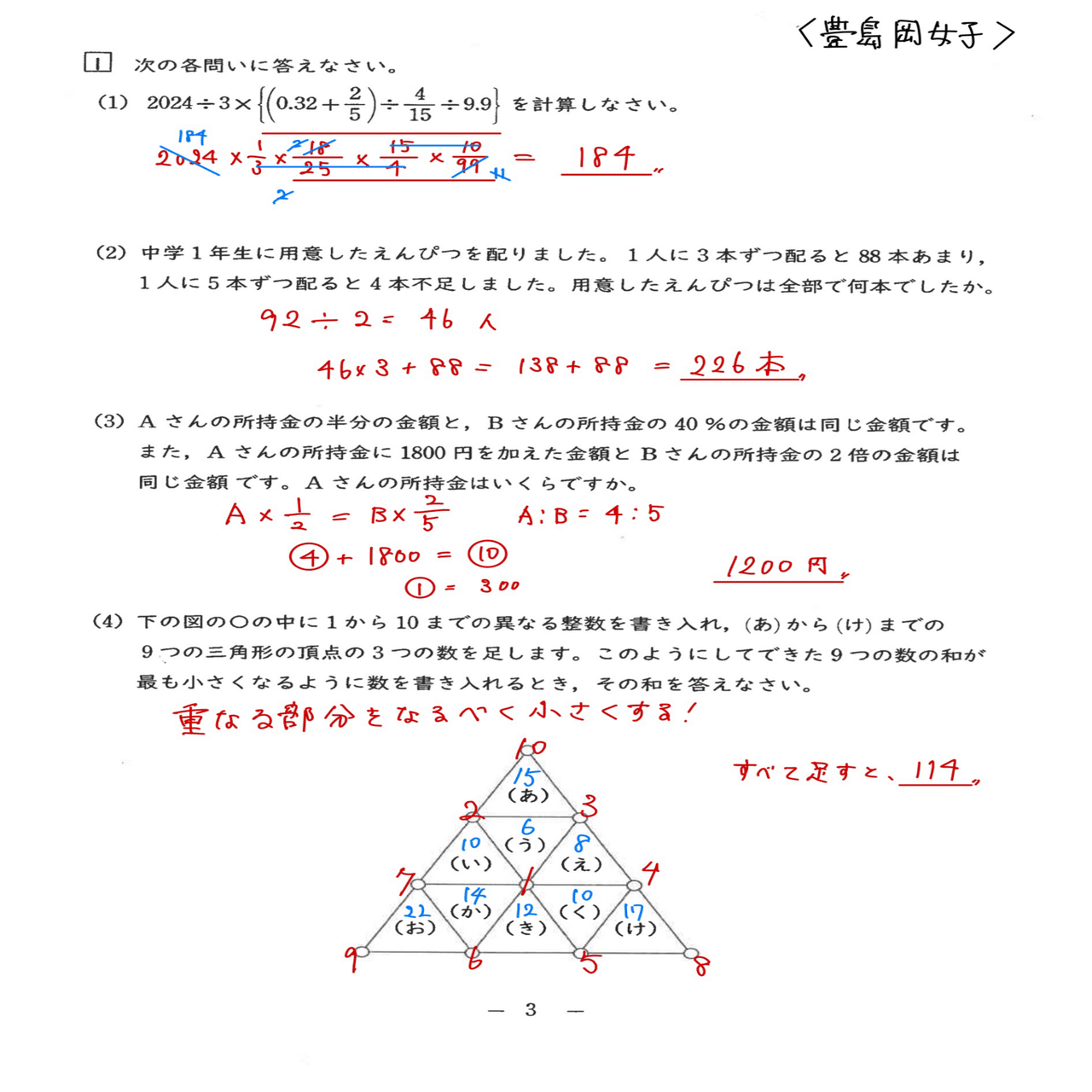 【超貴重】豊島岡女子学園中 過去問（第3回入試解答と解説付き） 2024 豊島岡女子学園中(2/2) 算数｜うえたけ