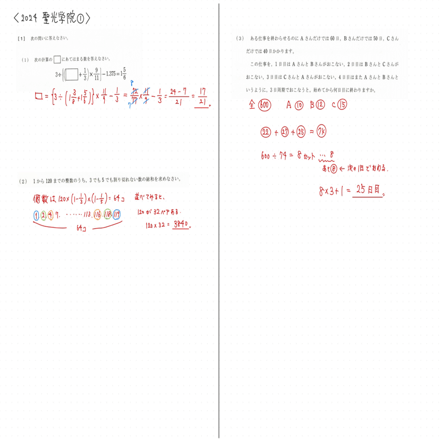 2024 聖光学院中 算数｜うえたけ