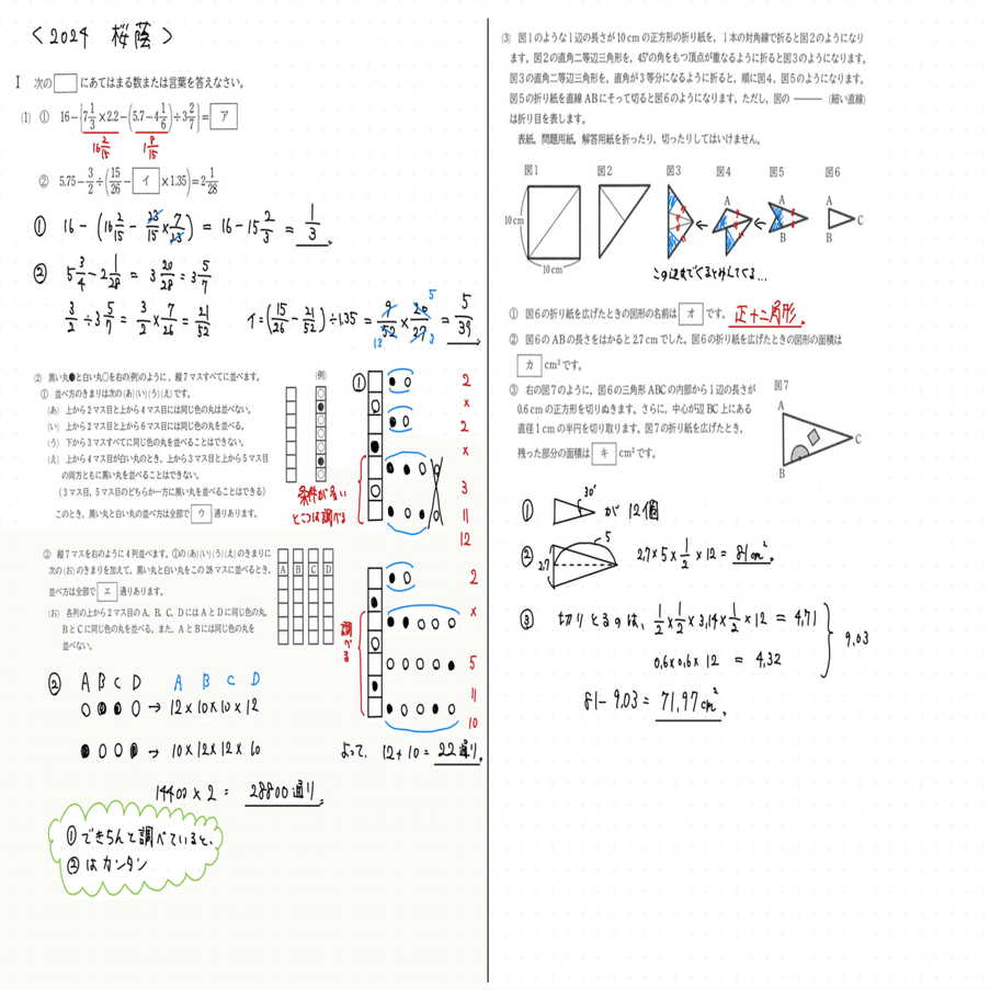 2024 桜蔭中 算数｜うえたけ