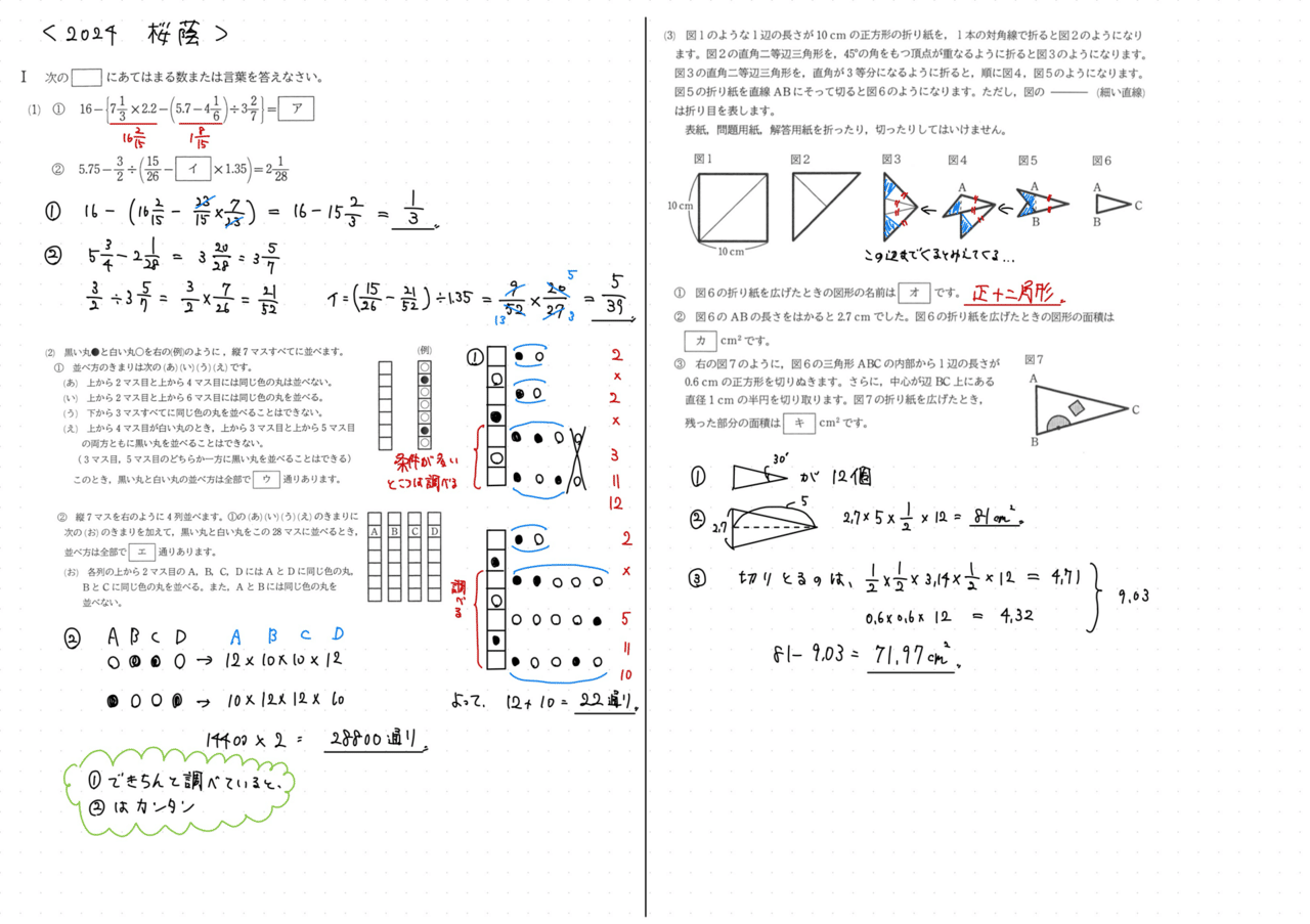 2024 桜蔭中 算数|うえたけ 2024 桜蔭中 算数|うえたけ