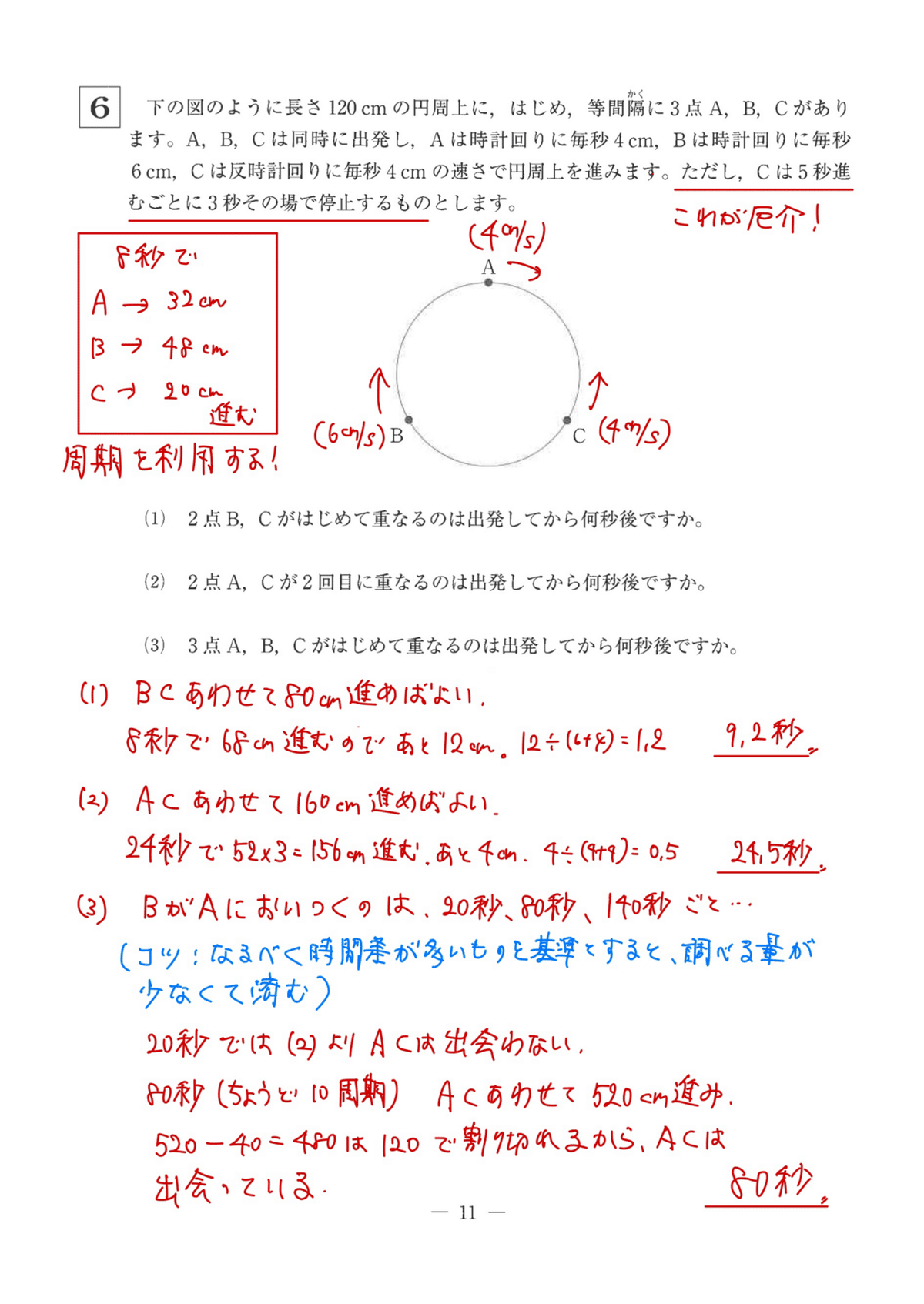 2024 海城中 算数｜うえたけ