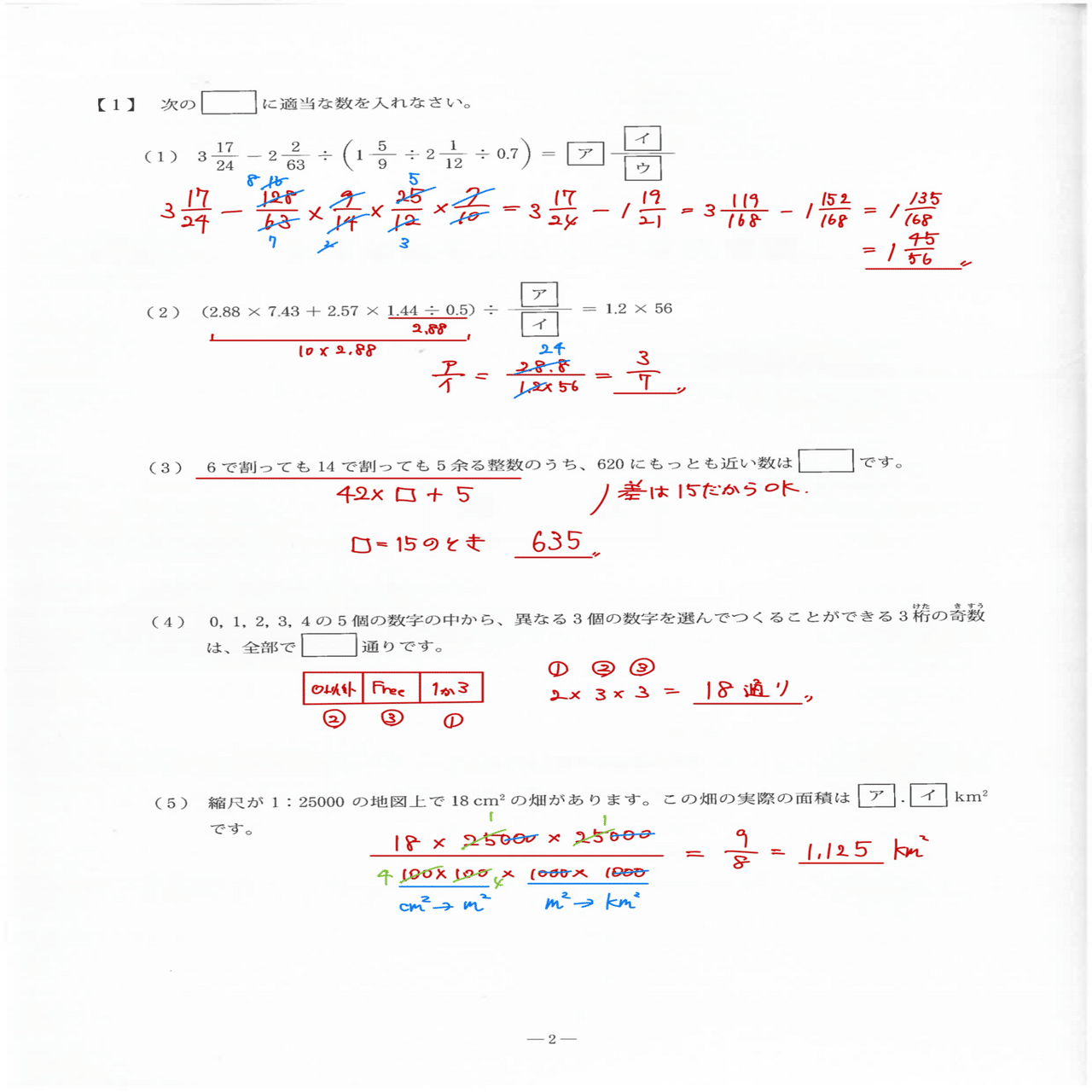 2024 慶應中等部 算数｜うえたけ