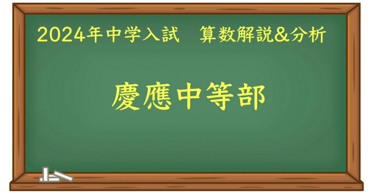 2024年2月3日実施　慶應義塾中等部入学試験問題原本+おまけ 71dIhwosvPL.jpg