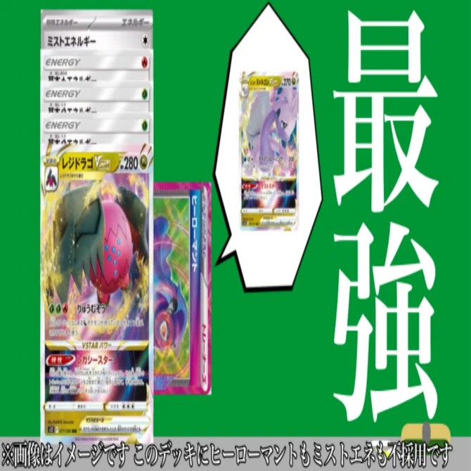 H環境におけるレジドラゴVstarと立ち回り【全2928字完全無料】｜一ノ瀬