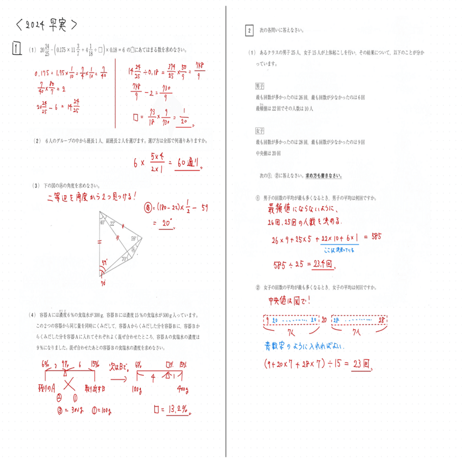 2024 早実 算数｜うえたけ
