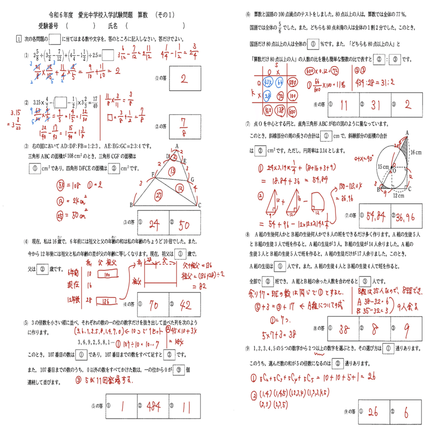 2024 愛光中 算数｜うえたけ