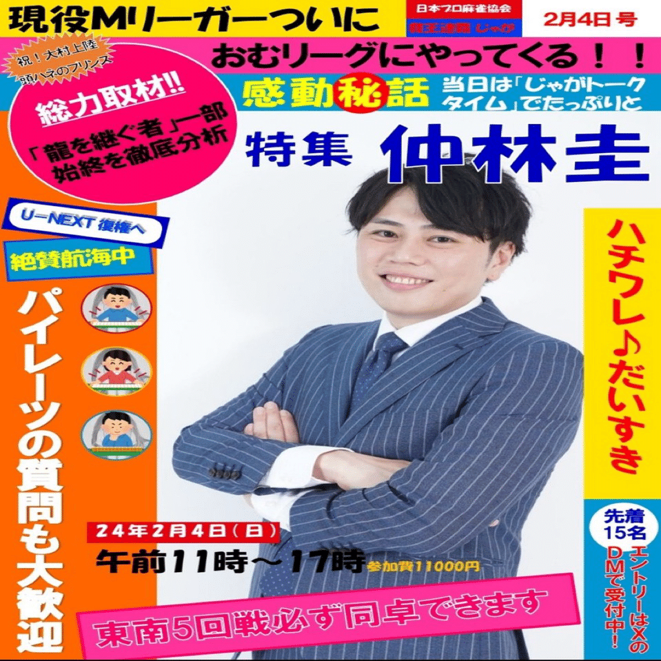 仲林圭 直筆サイン入りポストカード U-NEXTパイレーツ 絶た