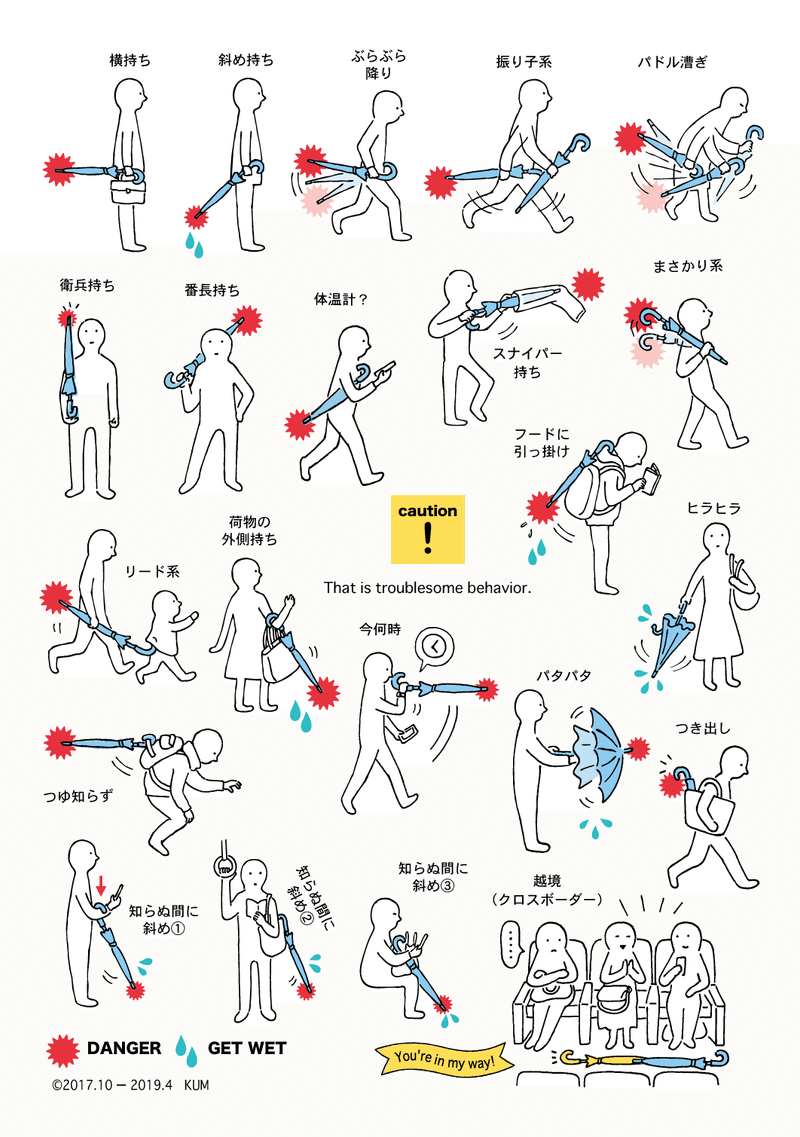 傘の持ち方の件について Haniho Kum Note