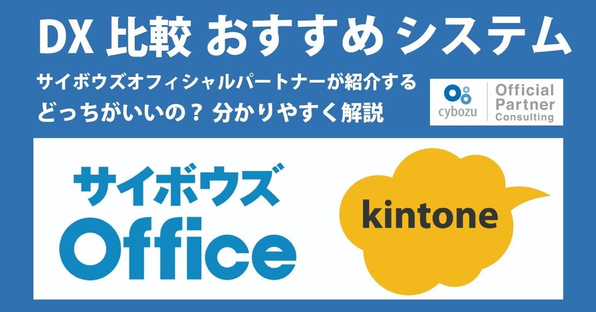 新作モデル DX比較] の活用方法 ) キントーン ( サイボウズOfficeとkintone 健康・医学