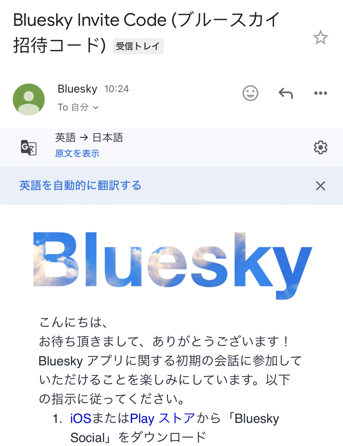 ブルースカイに登録できた｜田丸はるか