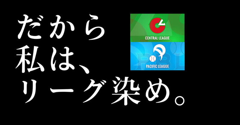 だから私は、リーグ染め。【前編】 #33