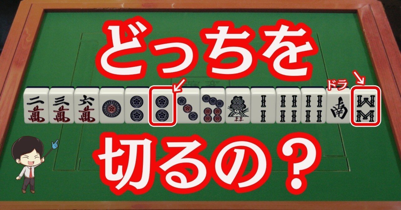 で、結局「1223の2」と「孤立の2 8」ってどっちが強いんですか