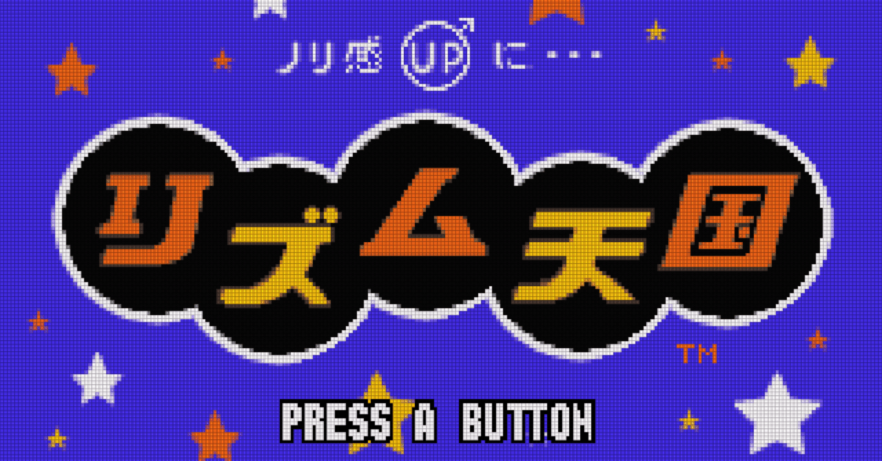 中古】GBA）ﾘｽﾞﾑ天国 [4902370513769]【O刈谷店】 | ゲーム
