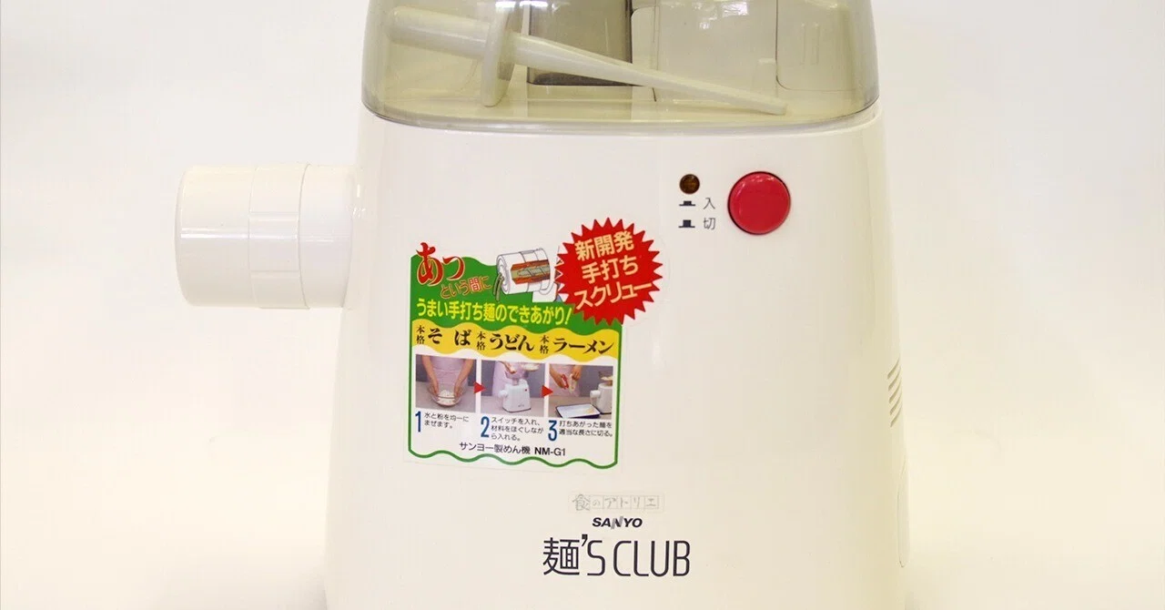 ③SANYO 製めん機 NM-G1 麺