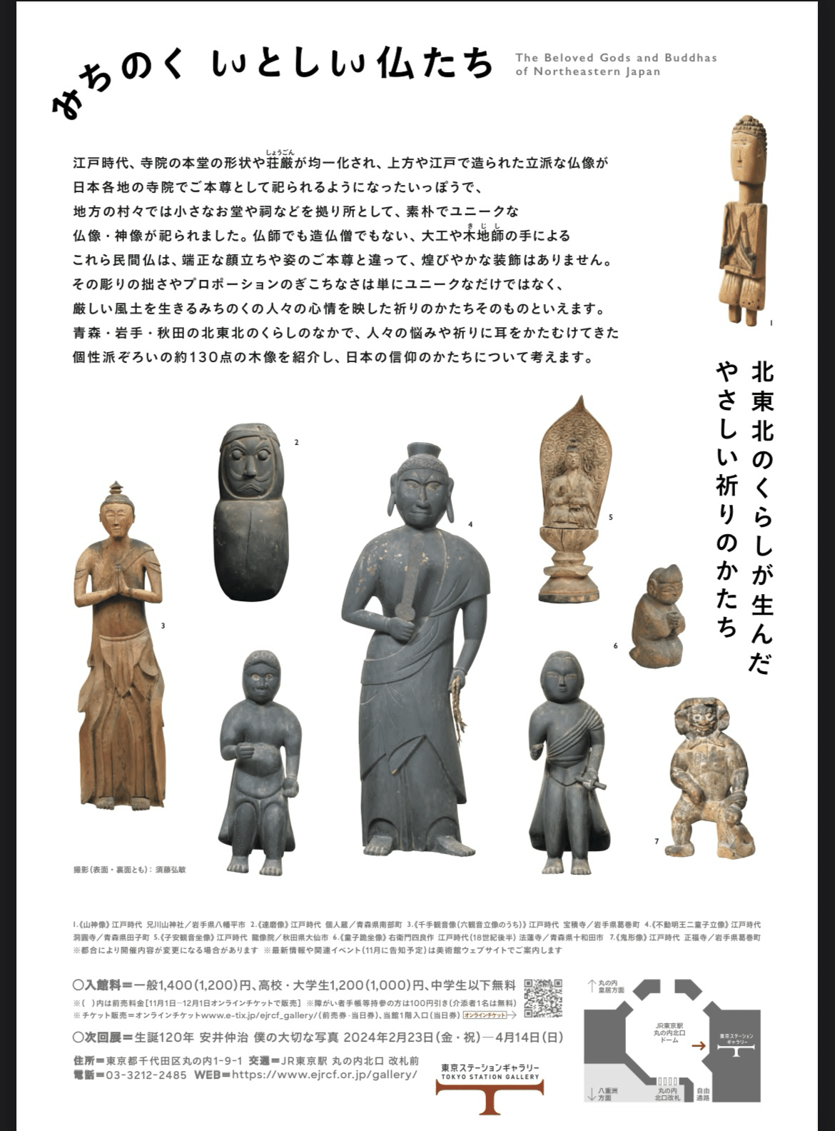 みちのくのいとしい仏たち 東北　図録　美品　希少 図録 みちのく いとしい仏たち