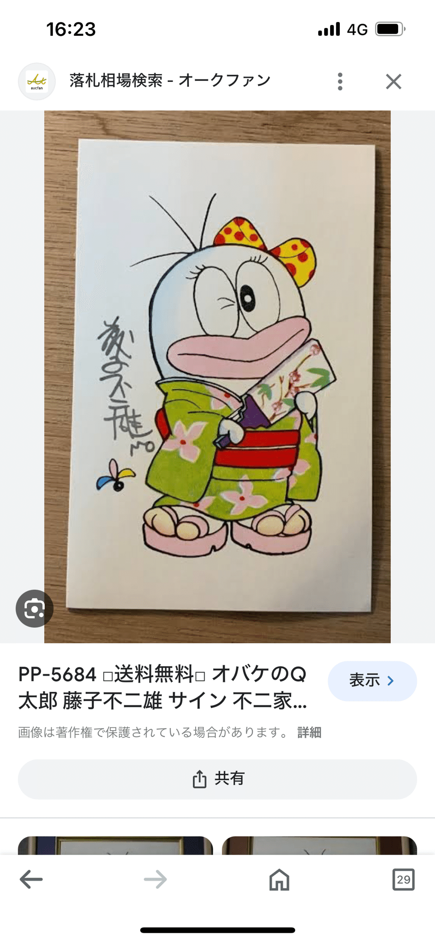 偽物サイン②藤子不二雄usi画伯.hsgml00577｜偽造屋