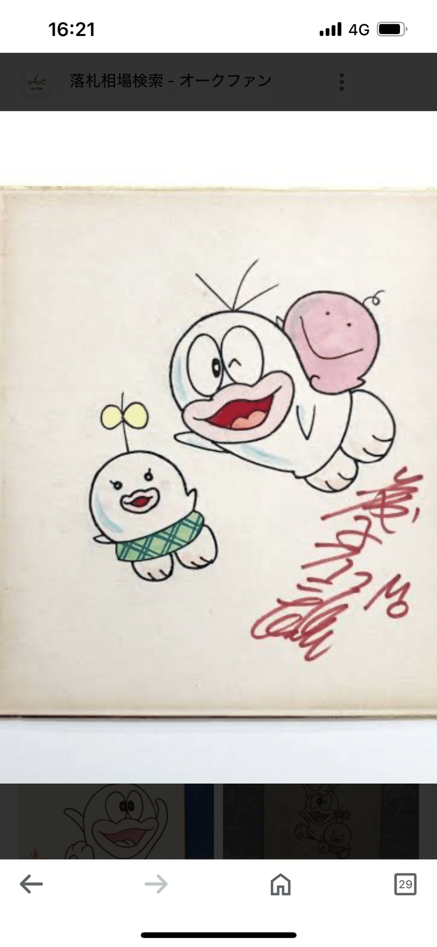 偽物サイン②藤子不二雄usi画伯.hsgml00577｜偽造屋