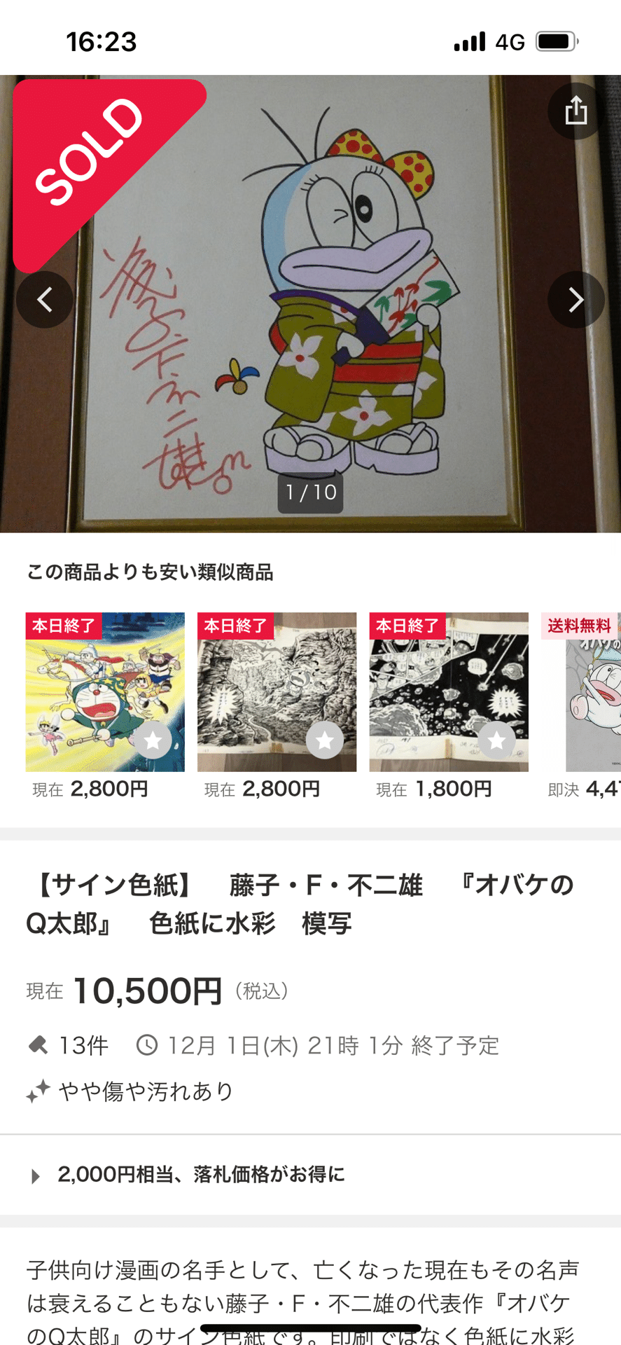 20枚 JUN INAGAWA 渋谷パルコ YAGI BOY 偽サイン色紙限定 偽物サイン②藤子不二雄usi画伯.hsgml00577｜偽造屋