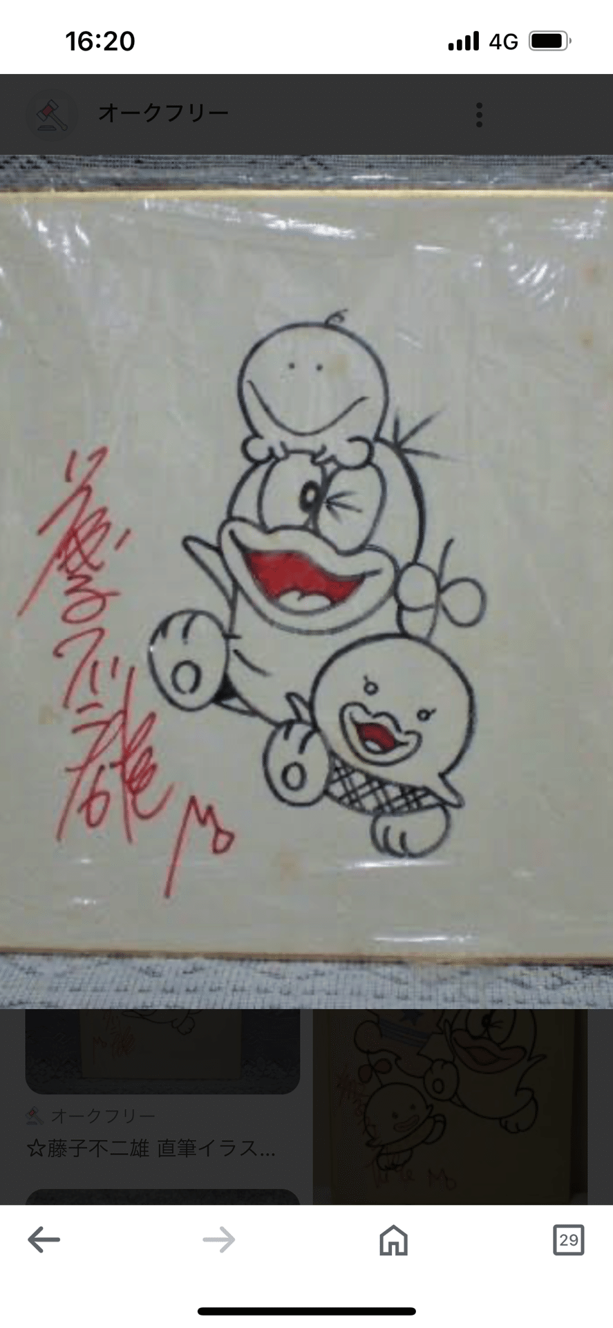 偽物サイン②藤子不二雄usi画伯.hsgml00577|偽造屋 偽物サイン②藤子不二雄usi画伯.hsgml00577|偽造屋