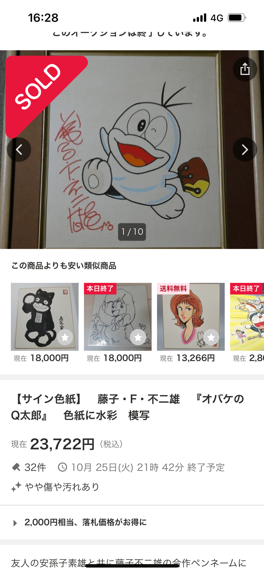 サイン色紙】 『オバケのQ太郎』 藤子不二雄 色紙に水彩 模写