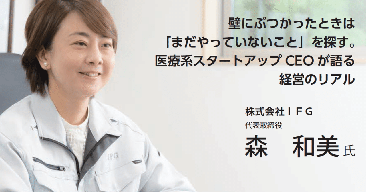 壁にぶつかったときは「まだやっていないこと」を探す。医療系スタートアップCEOが語る経営のリアル｜テクスタ宮城
