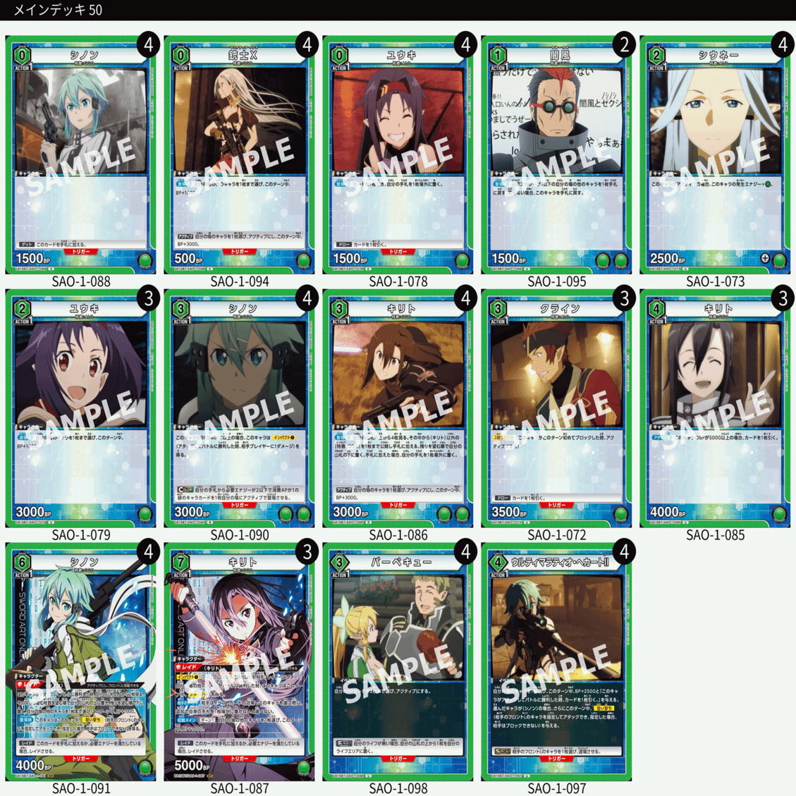 ユニオンアリーナ　ソードアート・オンライン　緑デッキ ユニオンアリーナ】SAO緑GGOデッキレシピ集【アイデア】｜2G