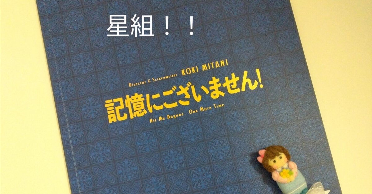 宝塚星組 記憶にございません！ Blu-ray （記憶にございません
