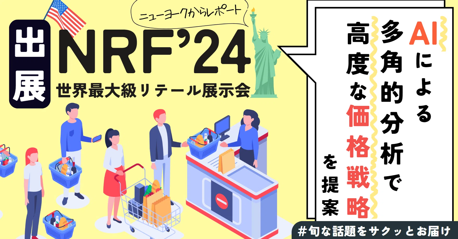 独GK Softwareのソリューションを富士通ブースで初出展！ニューヨーク