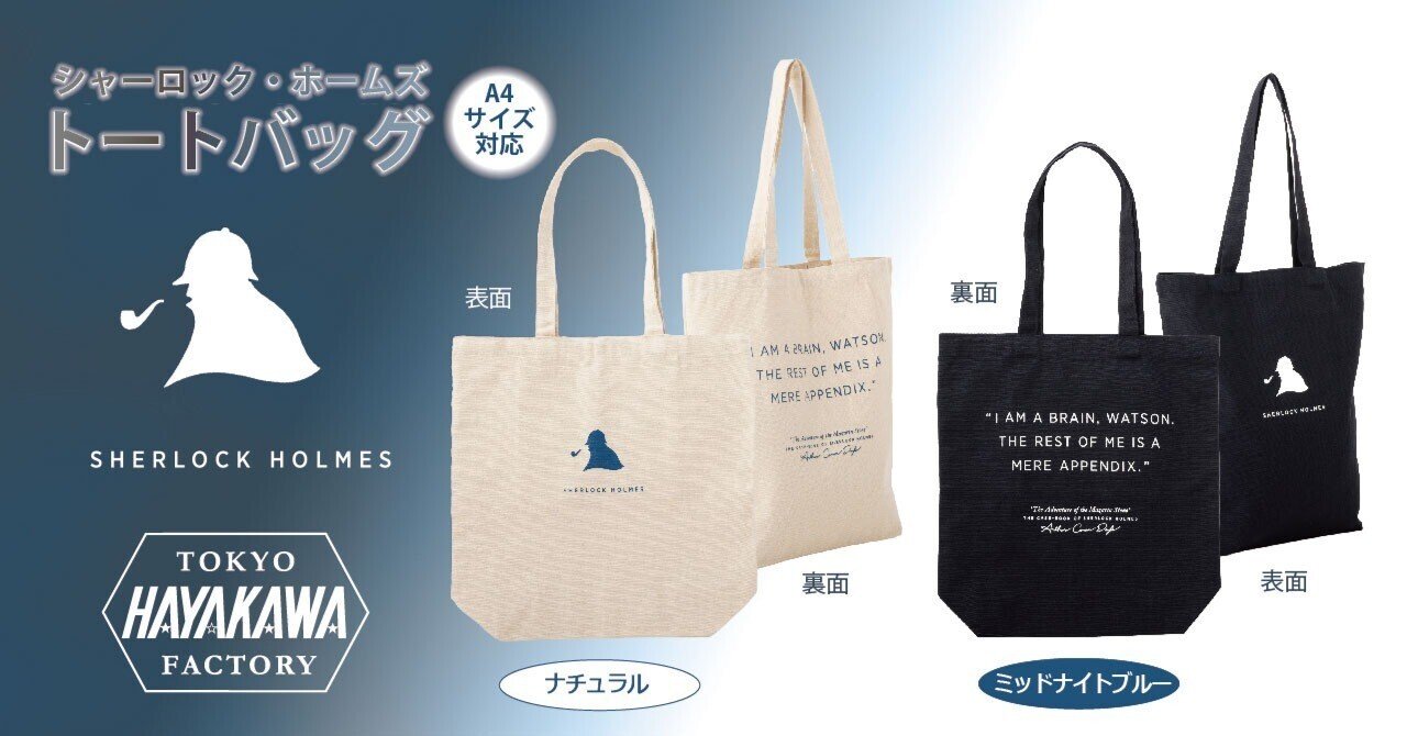 CASTELBAJAC シャーロック・ホームズ トートバッグ デイリー使いにぴったり♪】シャーロック・ホームズのトートバック2色