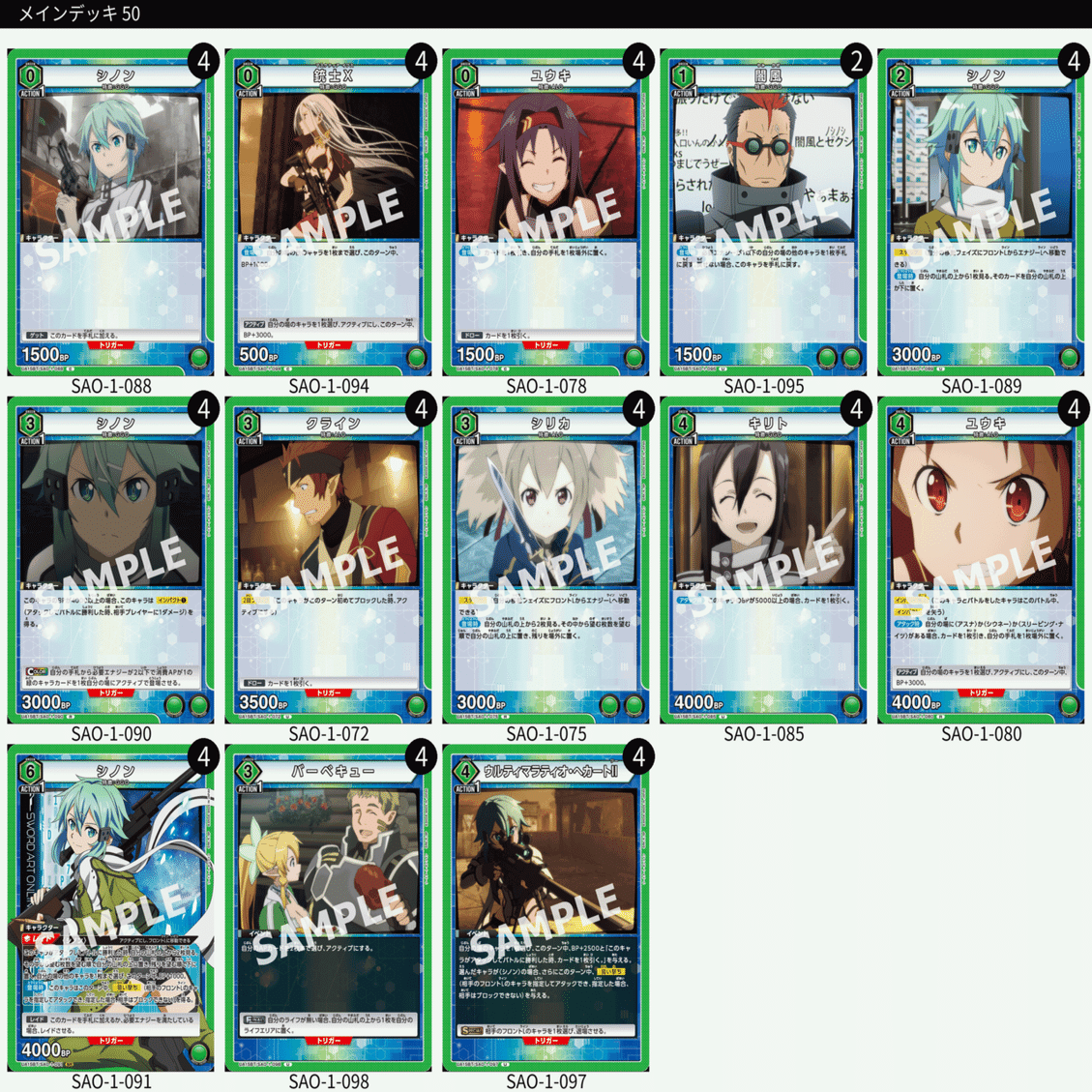 sao デッキ ユニオンアリーナ】SAO緑GGOデッキレシピ集【アイデア】｜2G