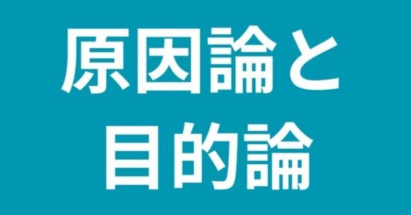 目的論の意味