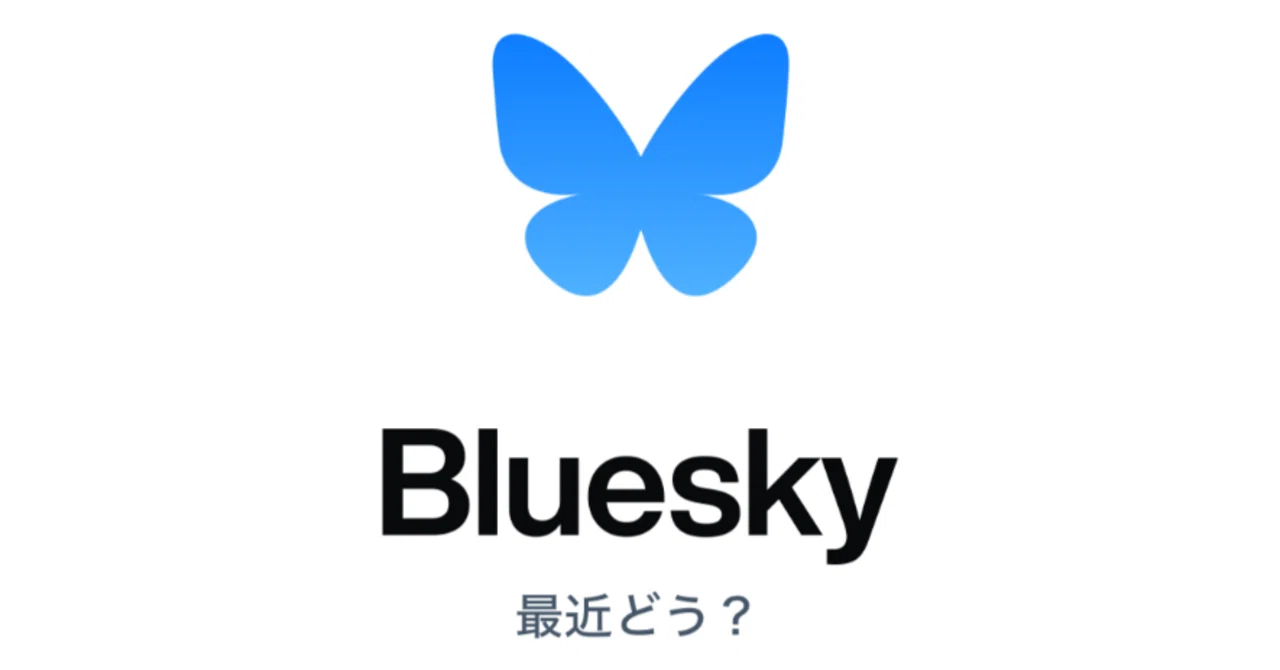 bluesky様　ありがとうございます 今、話題のBlueskyのアカウントを開設してみた｜さいこ｜イギリス育ち