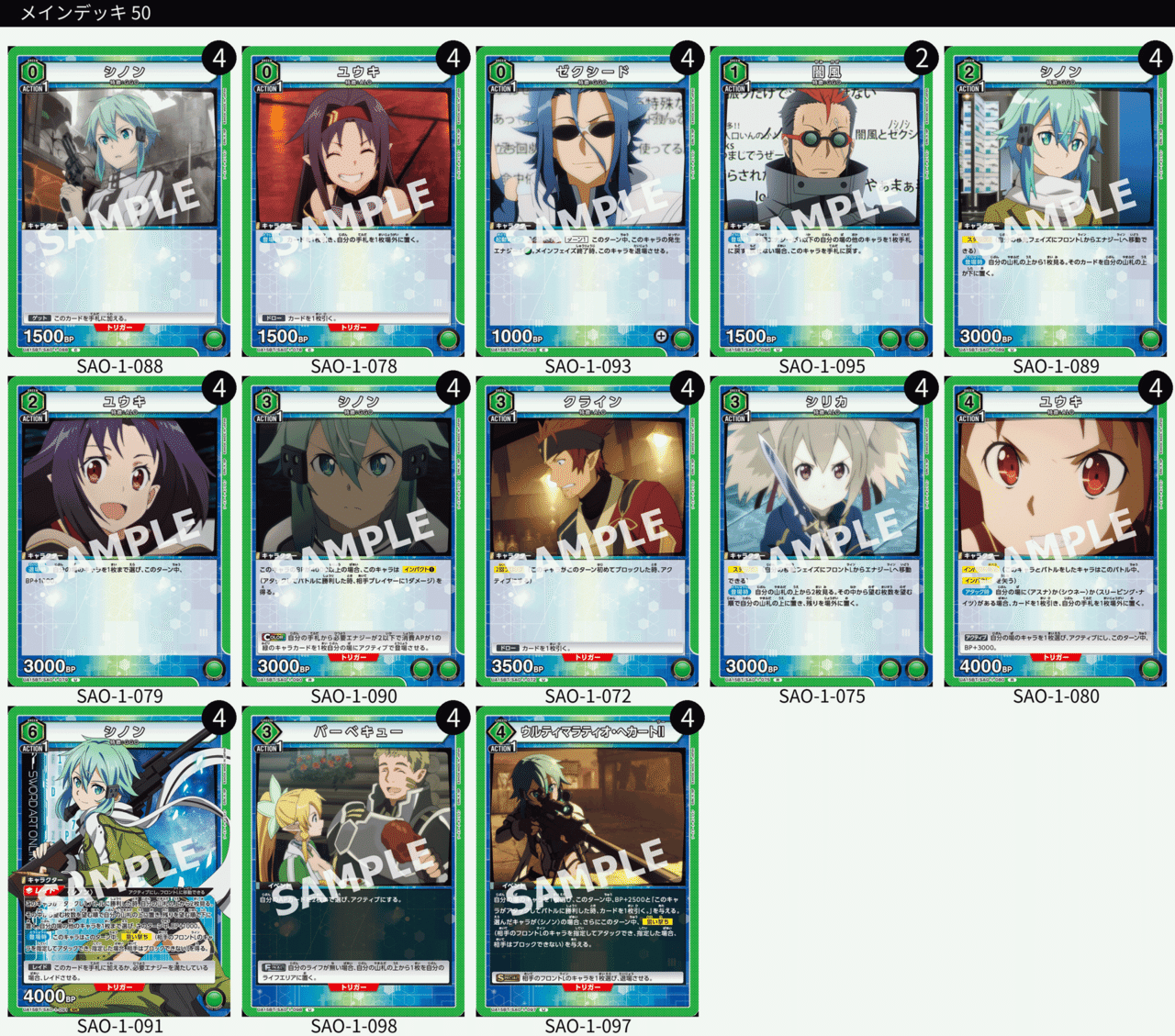 ユニオンアリーナ】SAO緑GGOデッキレシピ集【アイデア】|2G ユニオンアリーナ】SAO緑GGOデッキレシピ集【アイデア】|2G