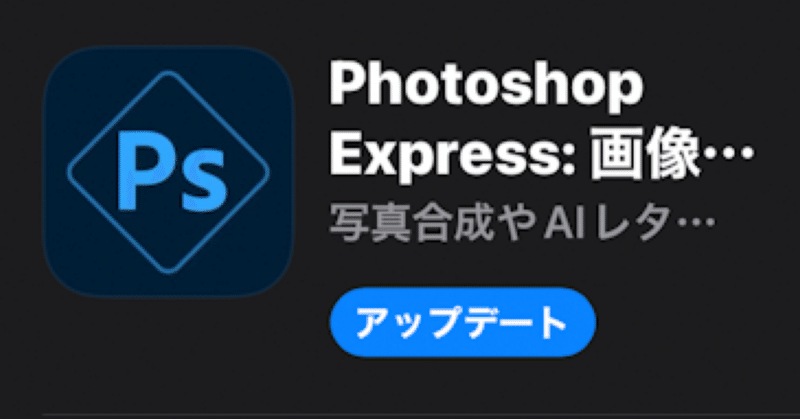 PS Expressありがとう