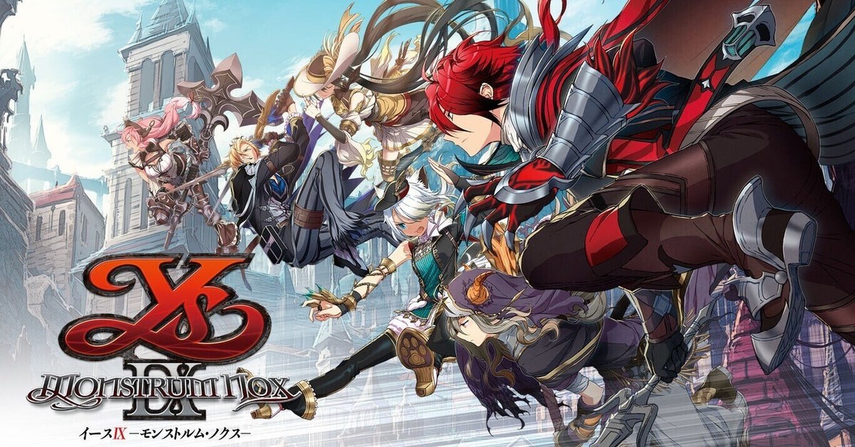 ゲーム感想記④ イースⅨ｜高橋昌久